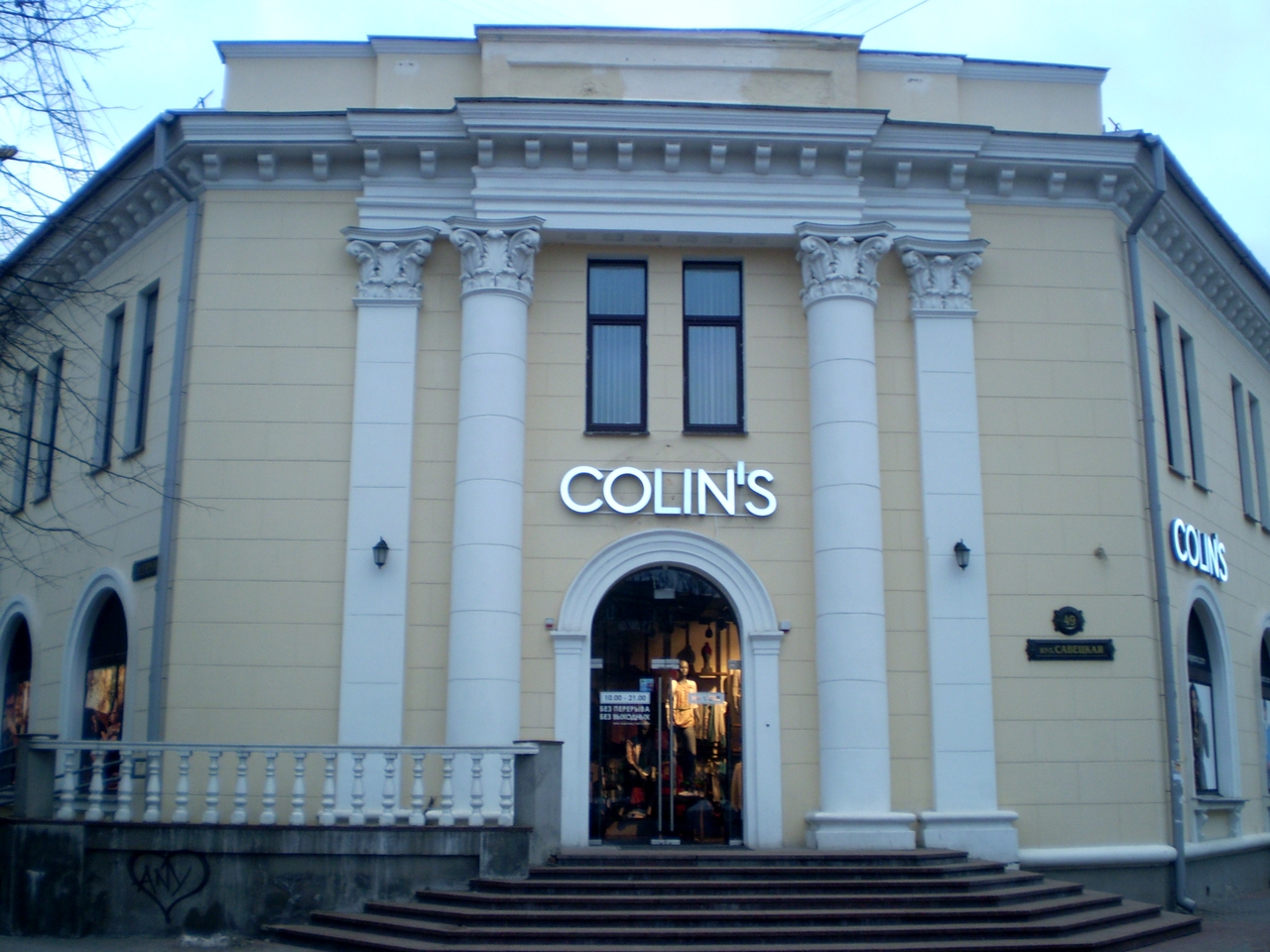 Eroğlu Giyim (Colin's Fabrika)